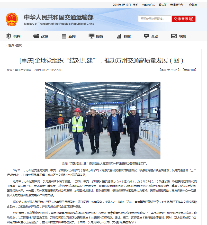 【交通運輸部】企地黨組織“結對共建”，推動萬州交通高質量發展