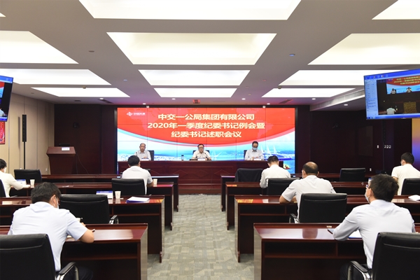 1590064280898308.jpg 公司召開2020年一季度紀委書記例會暨述職會議_副本.jpg