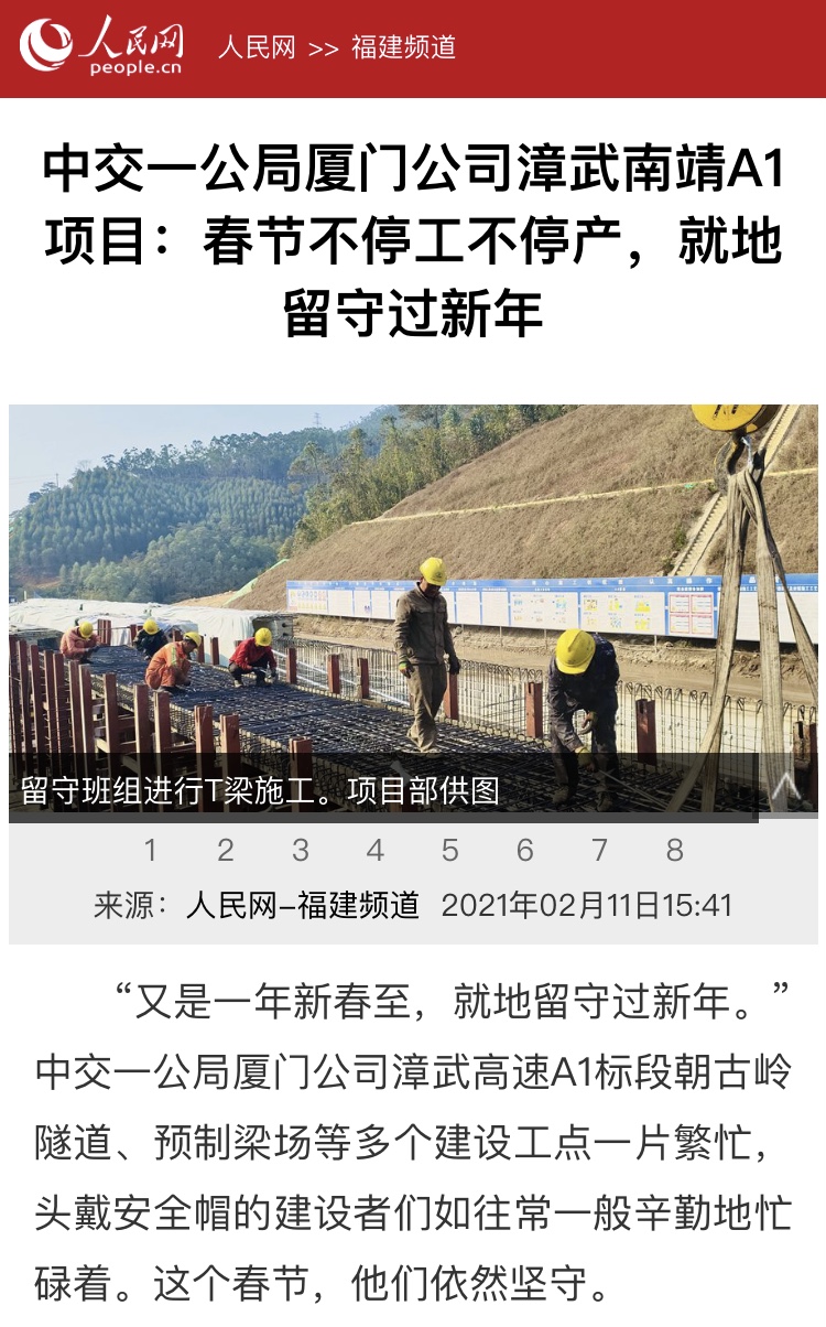人民網關注廈門公司漳武高速南靖段A1項目春節不停工不停產                                                                                                                                                                               