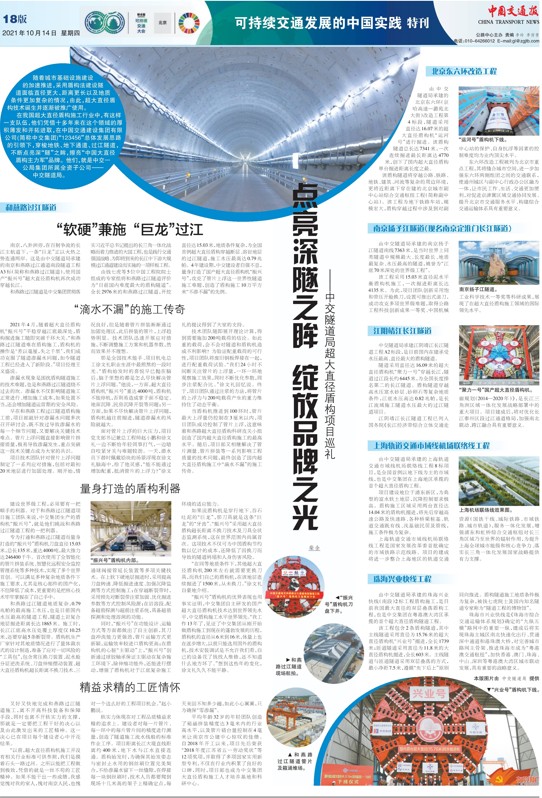 聯(lián)合國全球可持續(xù)交通大會，中交一公局集團(tuán)超大直徑盾構(gòu)巡禮專題報道                                                                                                                                                               